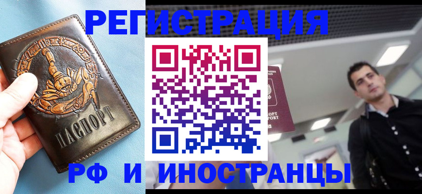 прописка иностранных граждан в Якутске