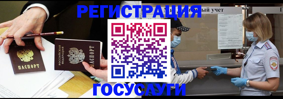 прописка регистрация в Якутске